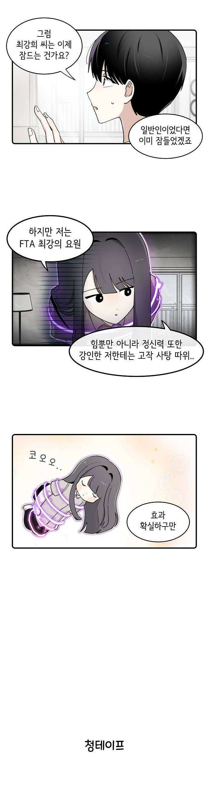 멀리서 온 에일리 33화 4