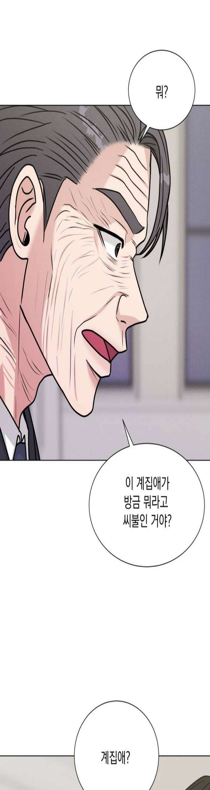 연애 못하면 사망 75화 1