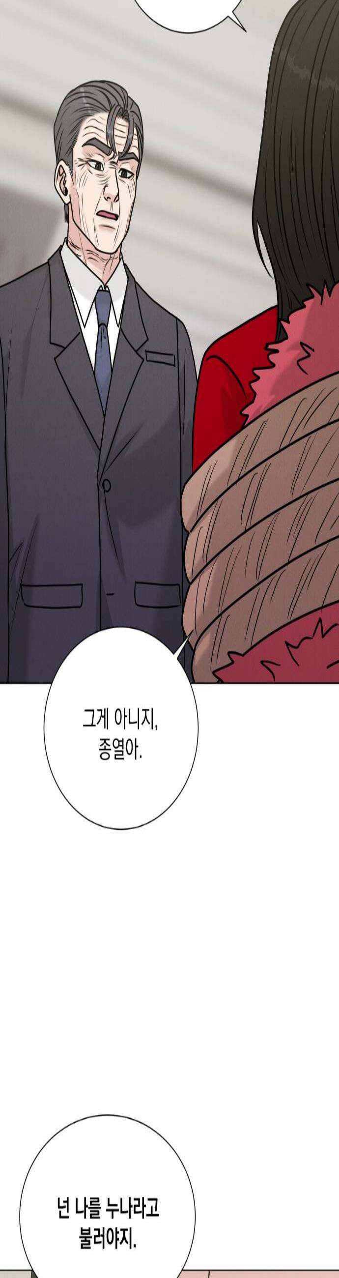 연애 못하면 사망 75화 2