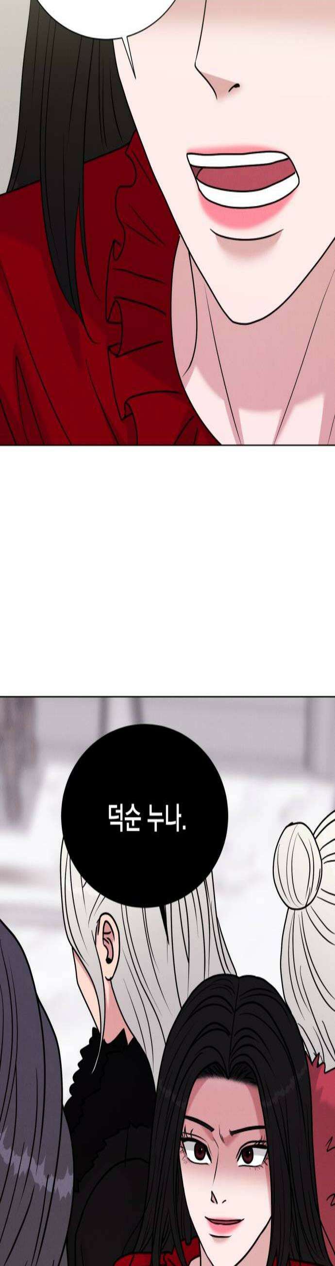 연애 못하면 사망 75화 3