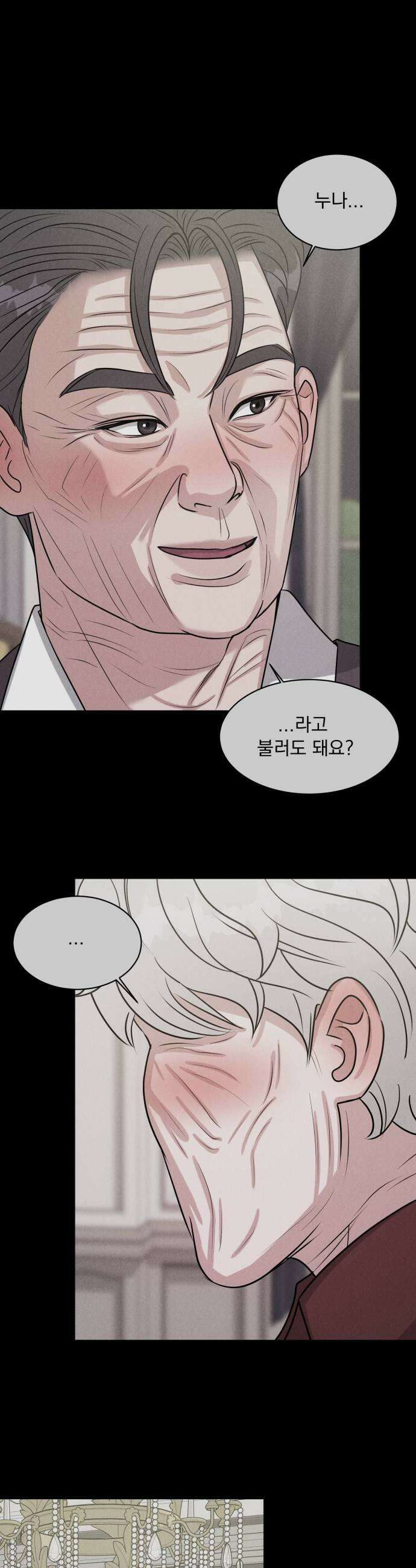 연애 못하면 사망 75화 5