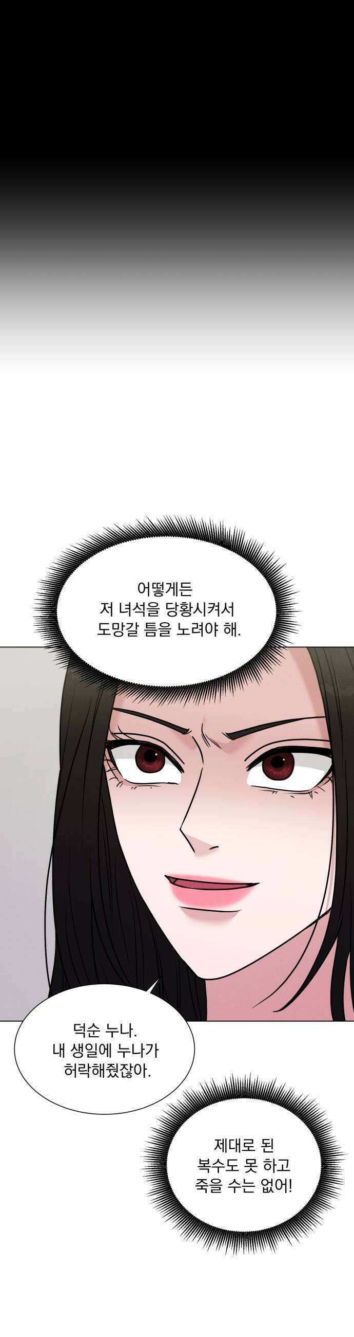 연애 못하면 사망 75화 7
