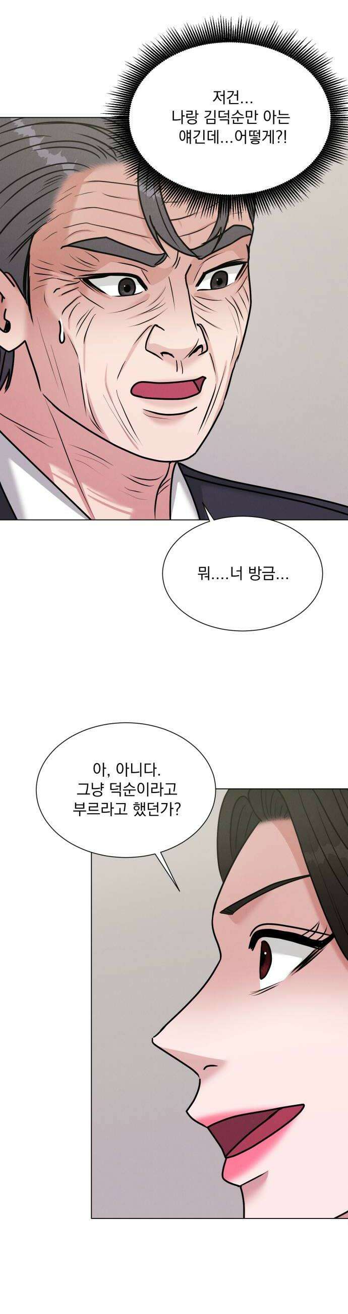 연애 못하면 사망 75화 8