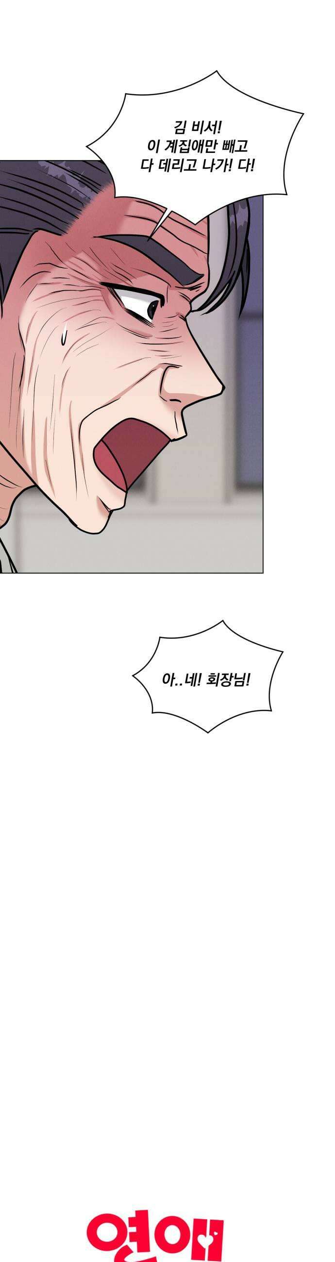 연애 못하면 사망 75화 9
