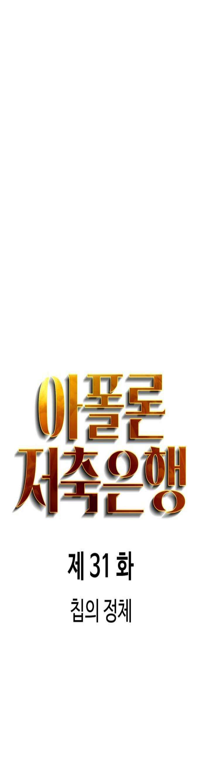 아폴론 저축은행 31화  칩의 정체 1