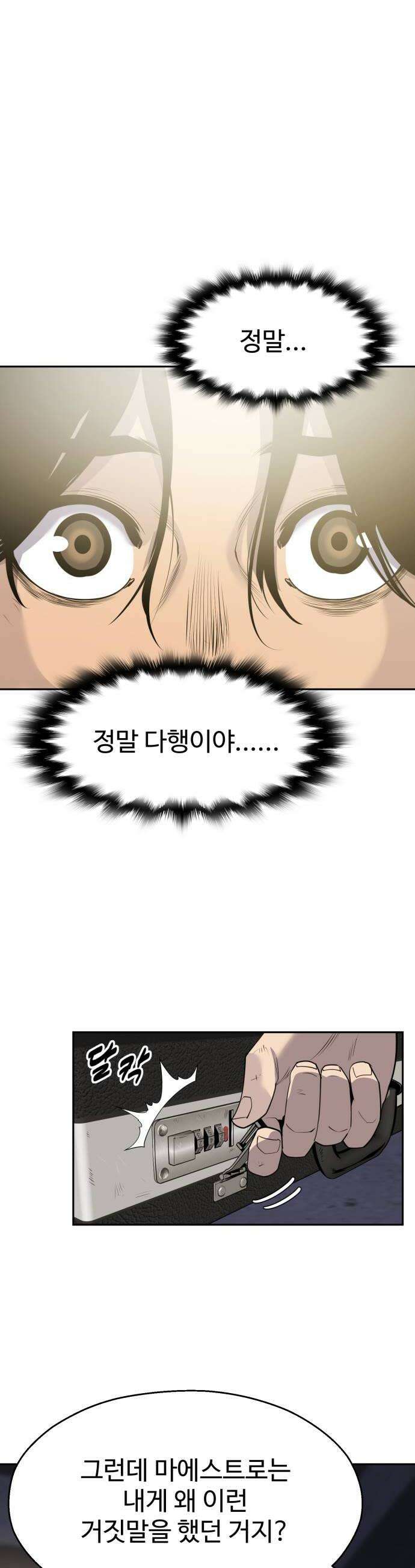 아폴론 저축은행 31화  칩의 정체 10