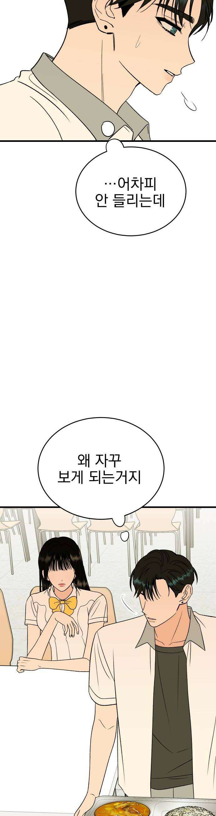 설레는 소리 28화 6