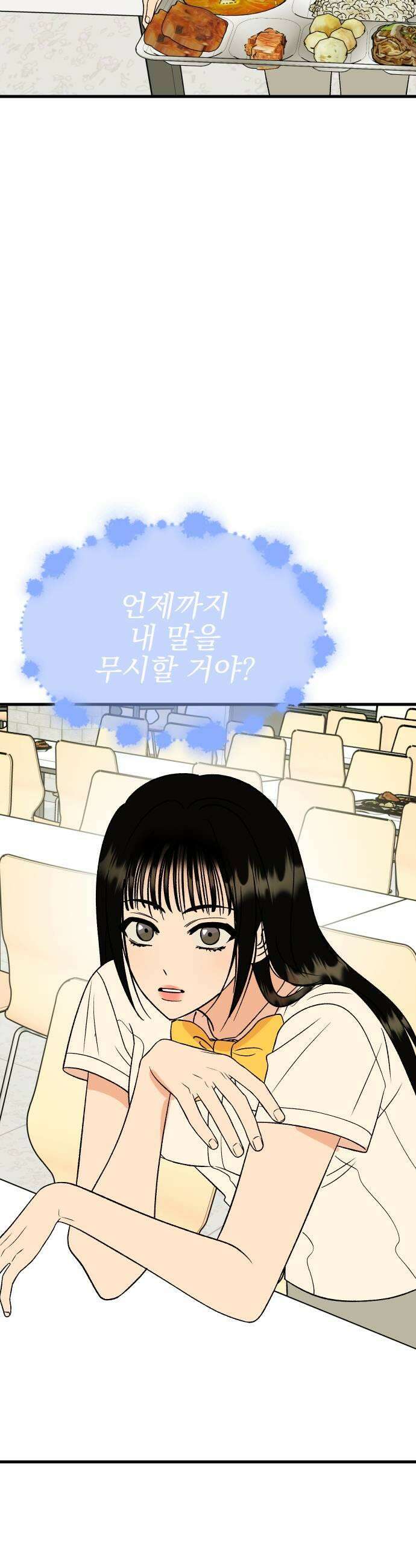 설레는 소리 28화 7