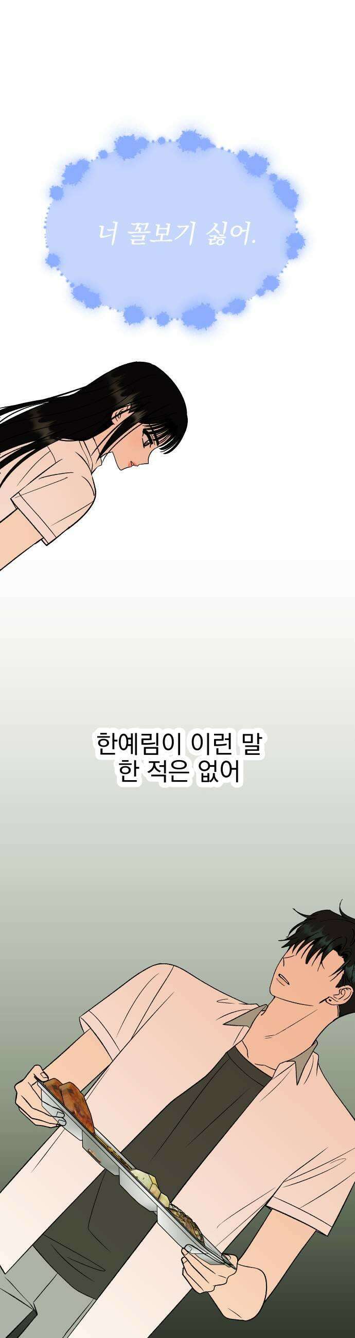 설레는 소리 28화 9