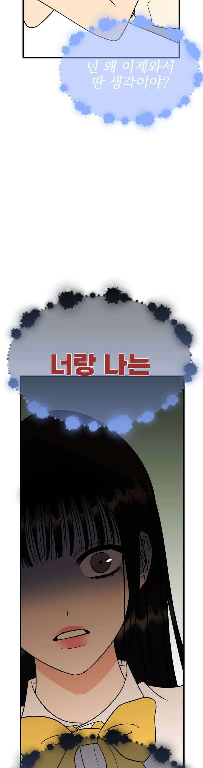 설레는 소리 28화 11