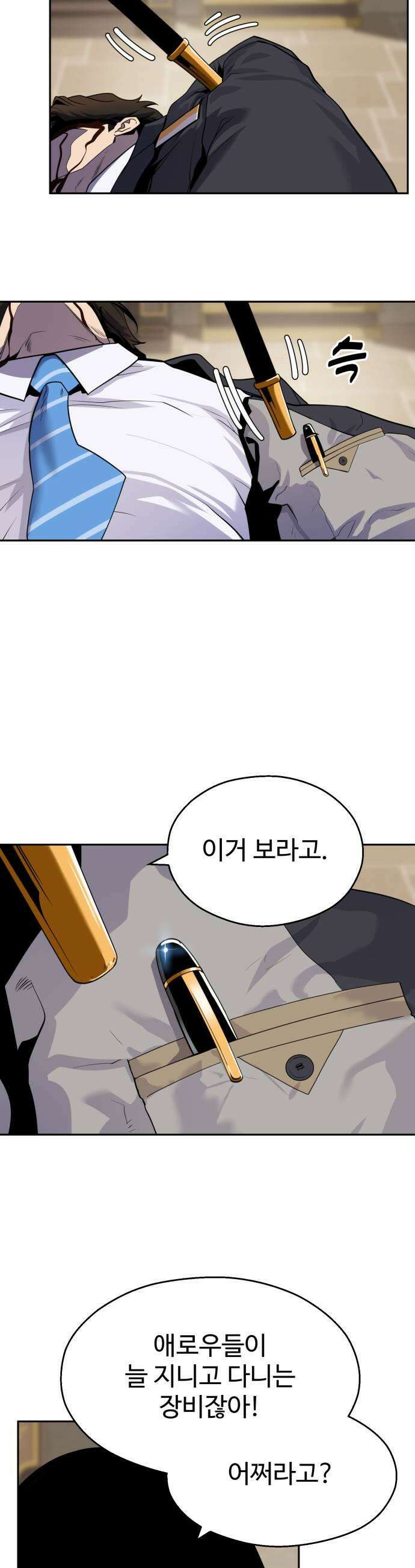 아폴론 저축은행 34화  파티 계획 7