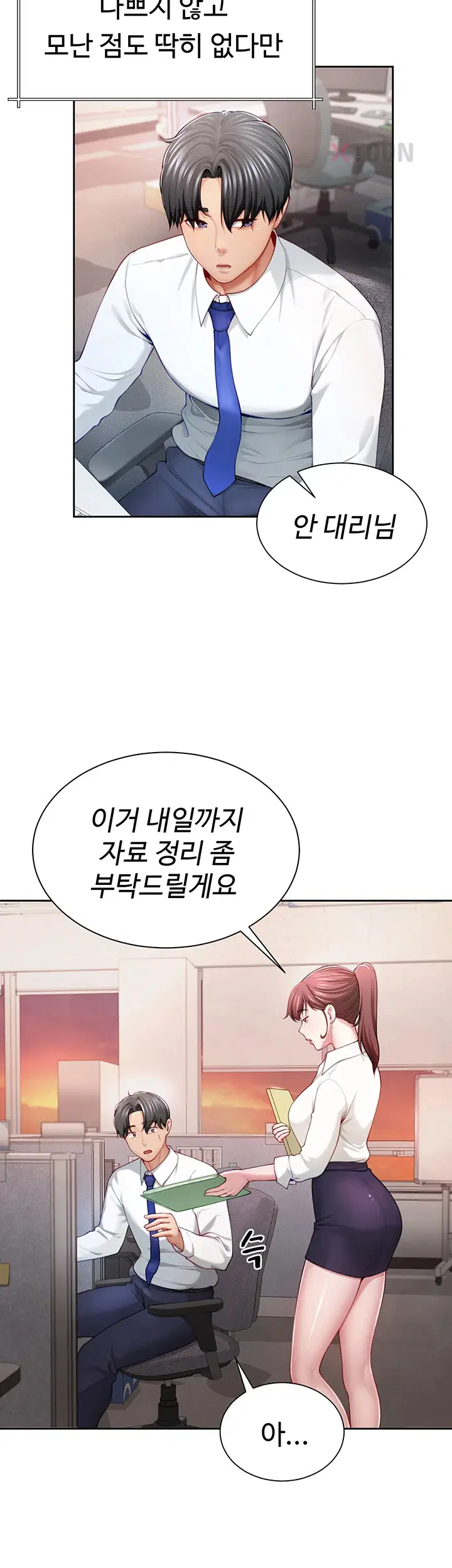 섹파들이 사실 가족이었다 1화 11