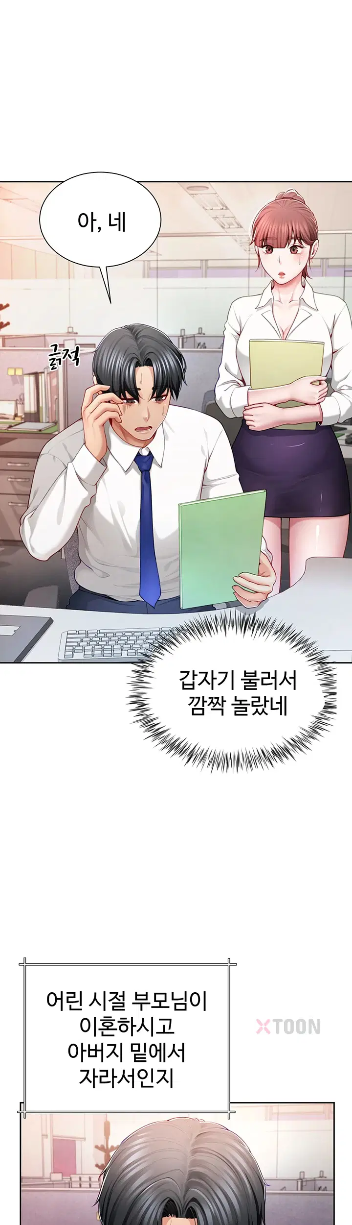 섹파들이 사실 가족이었다 1화 12