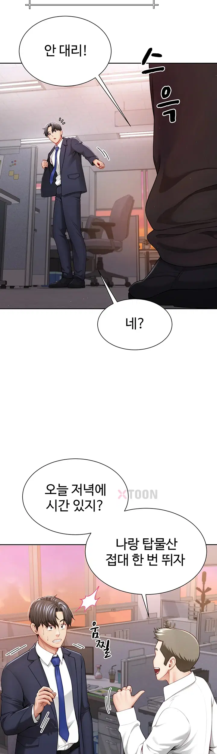 섹파들이 사실 가족이었다 1화 15