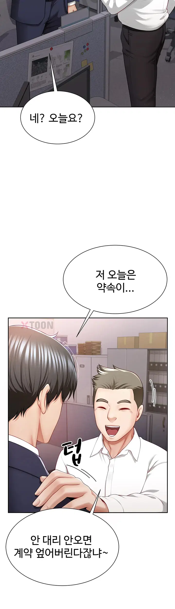 섹파들이 사실 가족이었다 1화 16