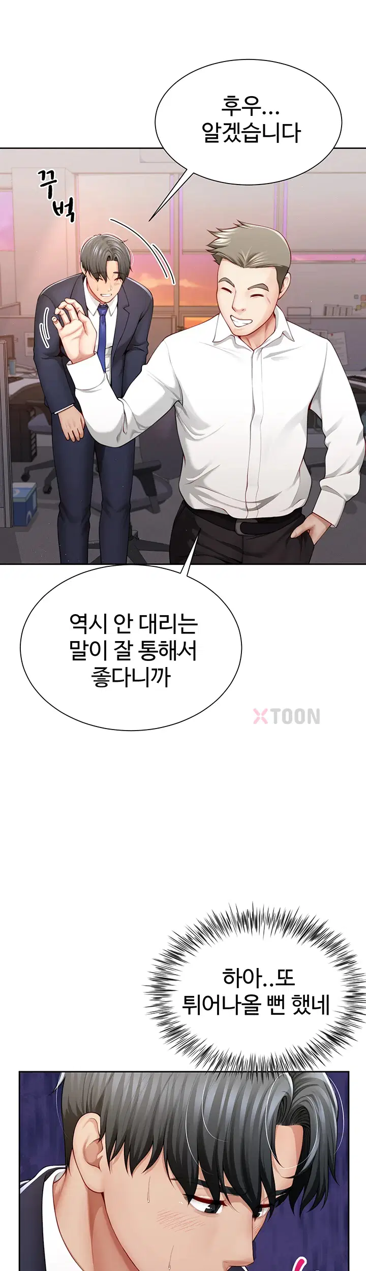 섹파들이 사실 가족이었다 1화 18