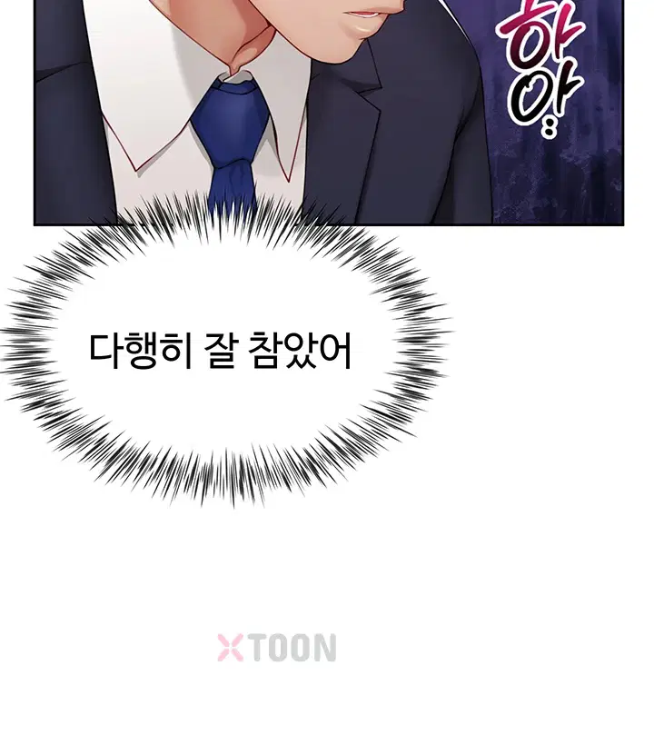 섹파들이 사실 가족이었다 1화 19