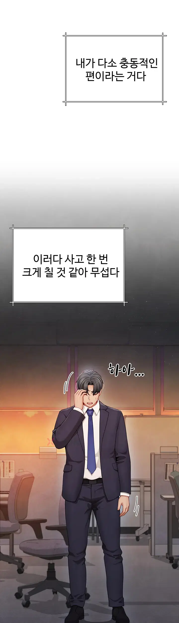 섹파들이 사실 가족이었다 1화 20