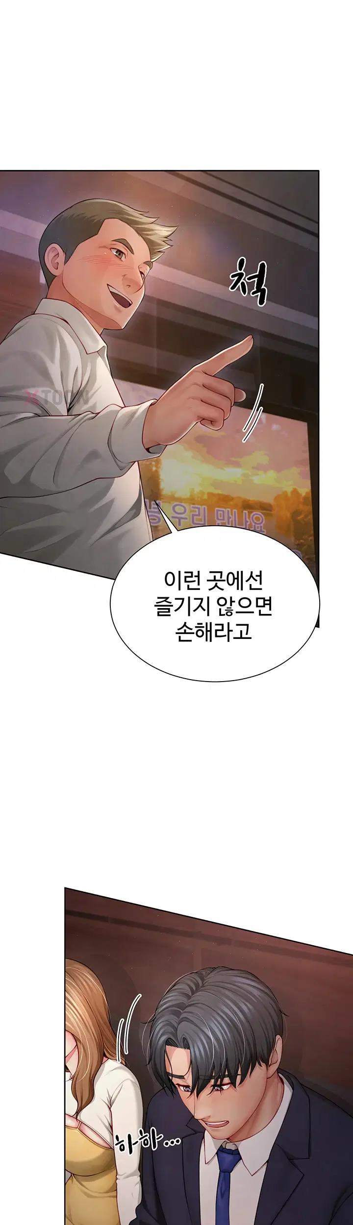 섹파들이 사실 가족이었다 1화 25