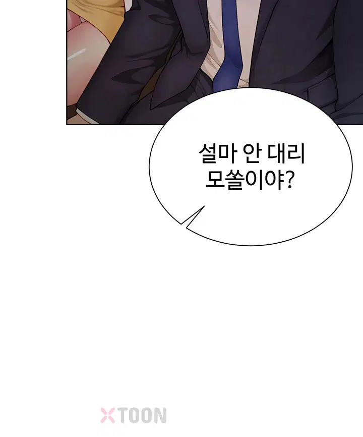 섹파들이 사실 가족이었다 1화 26