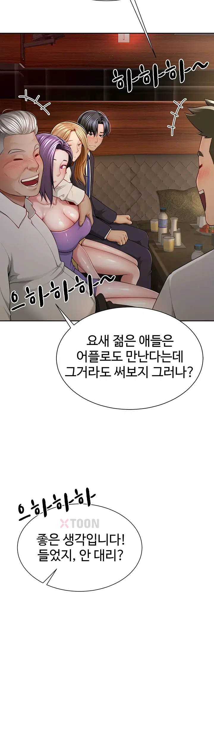 섹파들이 사실 가족이었다 1화 28