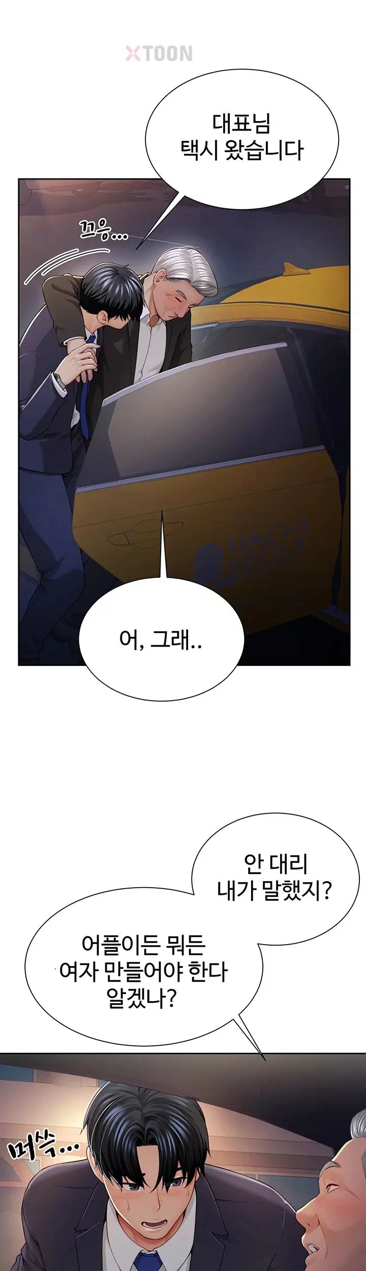 섹파들이 사실 가족이었다 1화 29