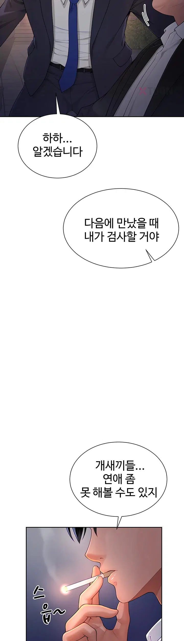 섹파들이 사실 가족이었다 1화 30