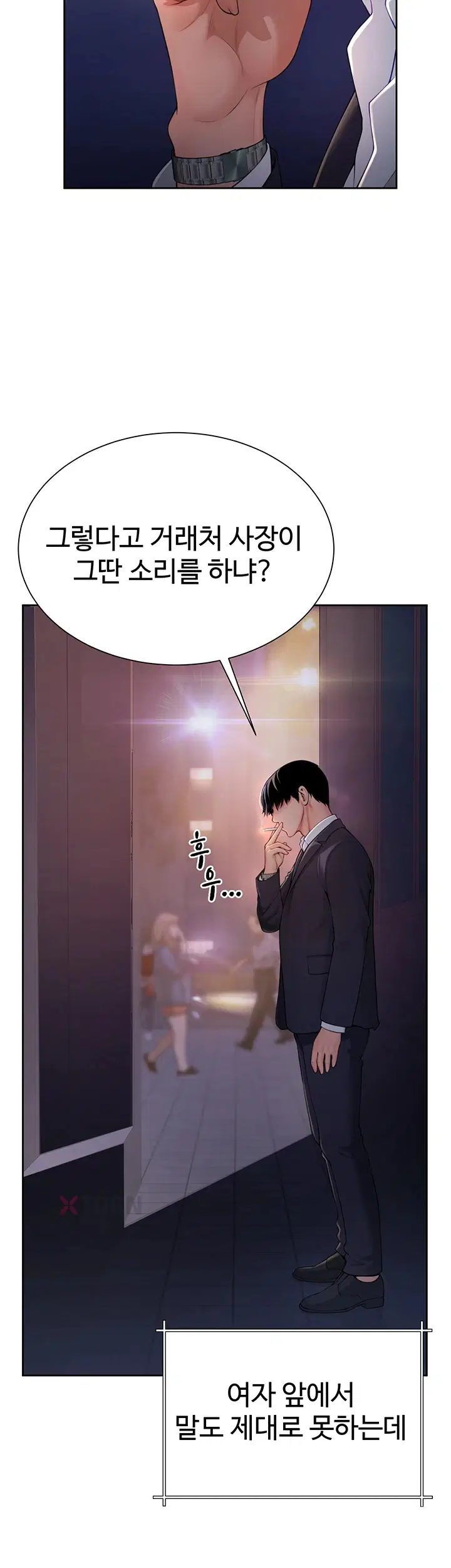 섹파들이 사실 가족이었다 1화 31