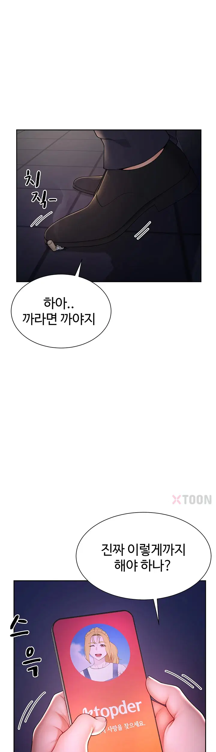 섹파들이 사실 가족이었다 1화 32