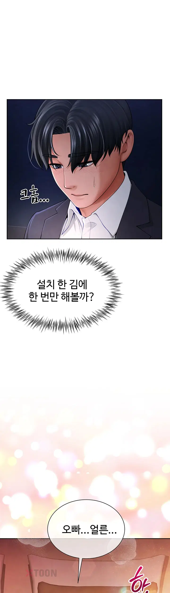 섹파들이 사실 가족이었다 1화 34
