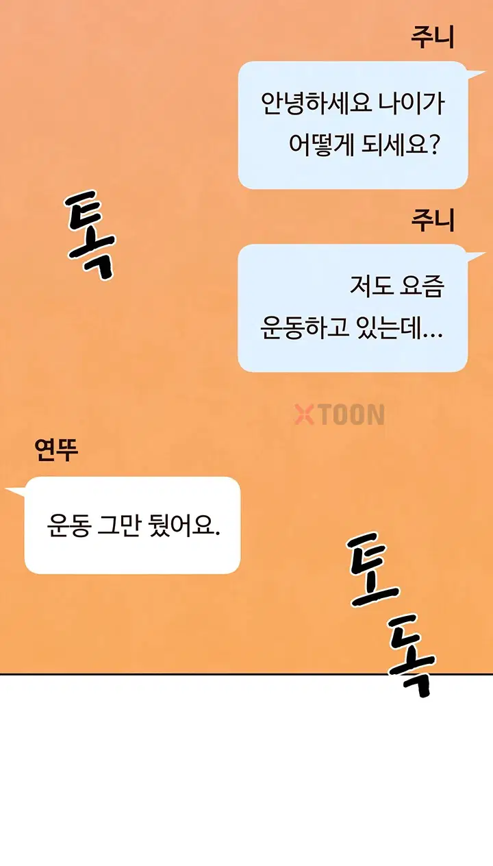 섹파들이 사실 가족이었다 1화 39