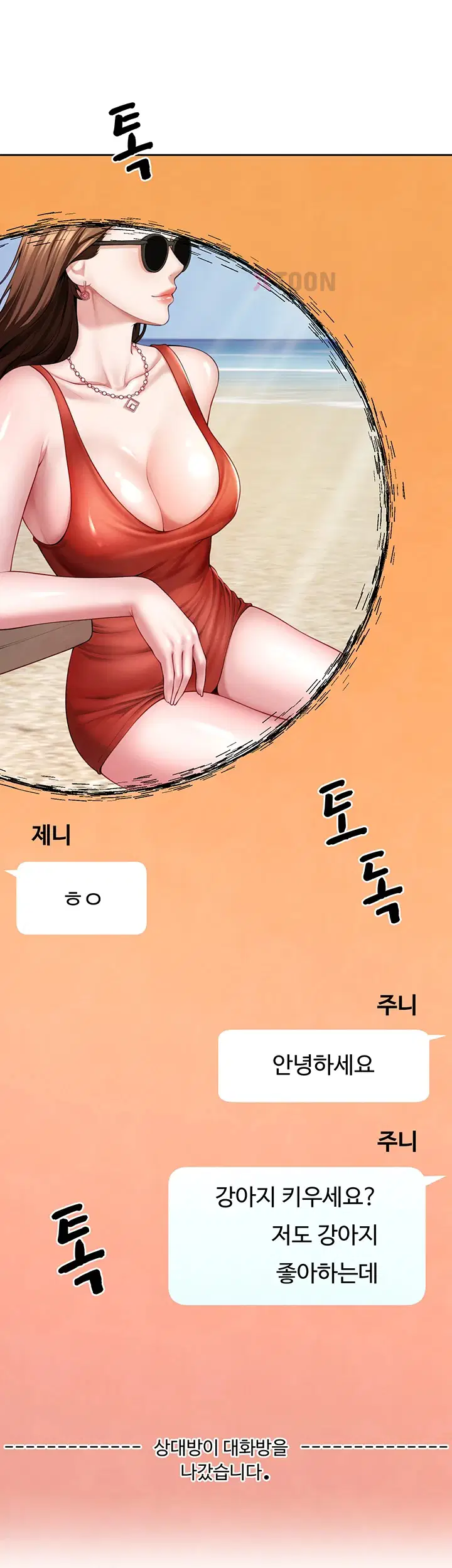 섹파들이 사실 가족이었다 1화 40