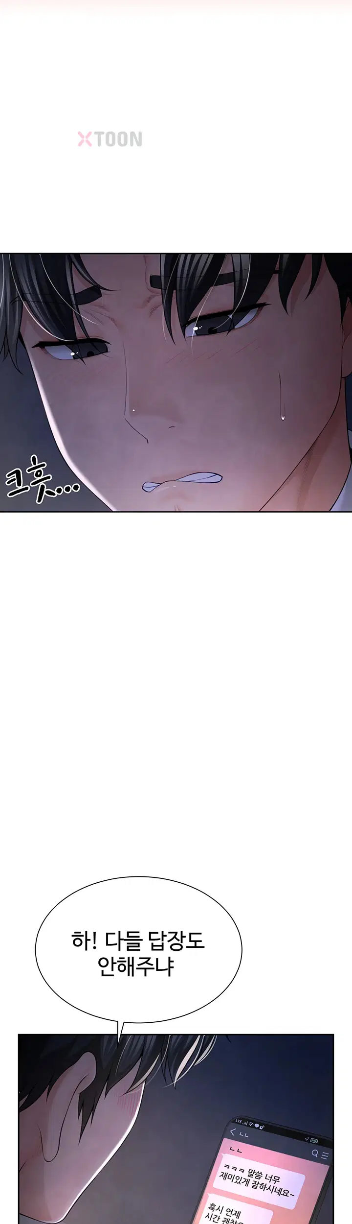 섹파들이 사실 가족이었다 1화 41