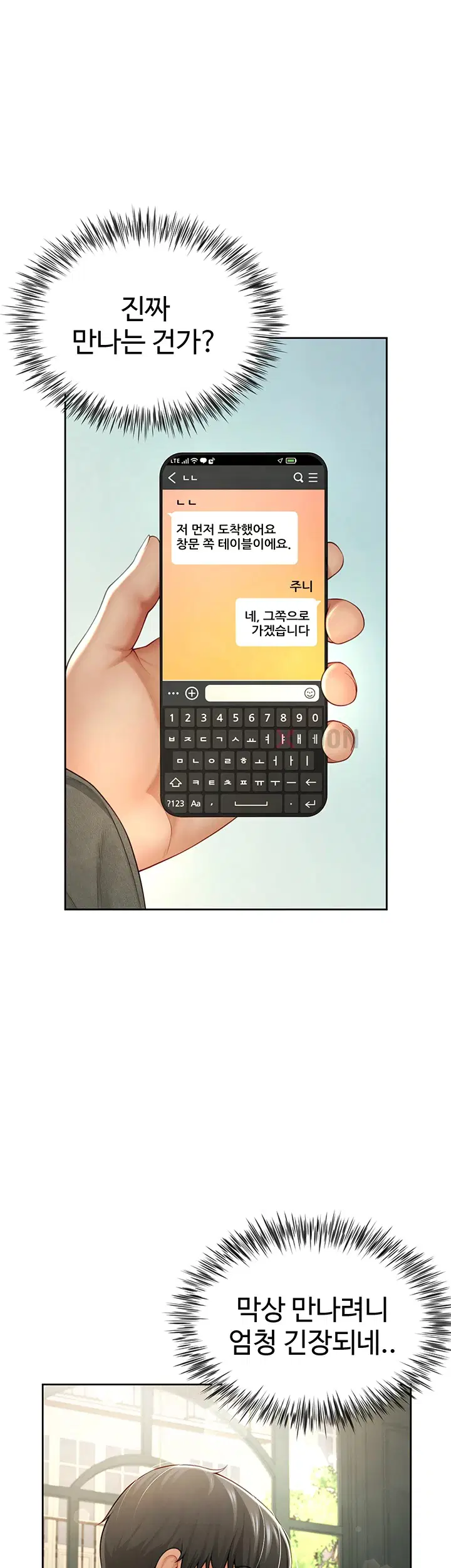 섹파들이 사실 가족이었다 1화 44