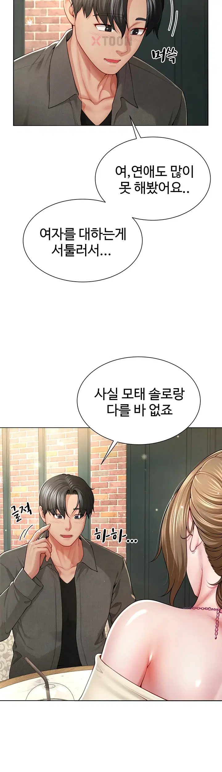 섹파들이 사실 가족이었다 1화 55