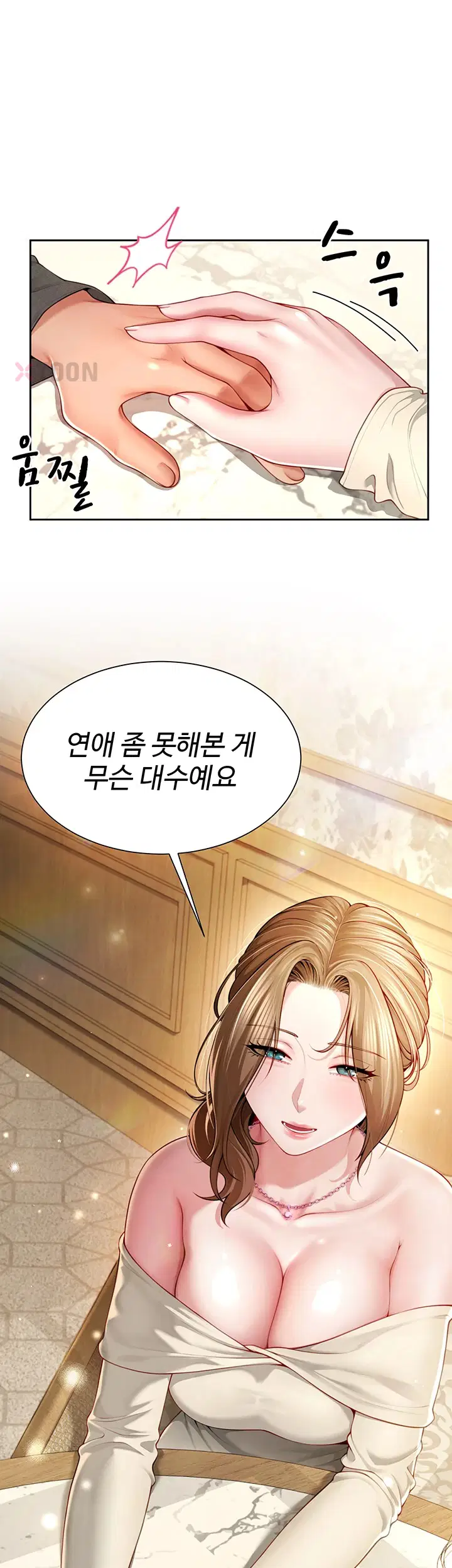 섹파들이 사실 가족이었다 1화 57