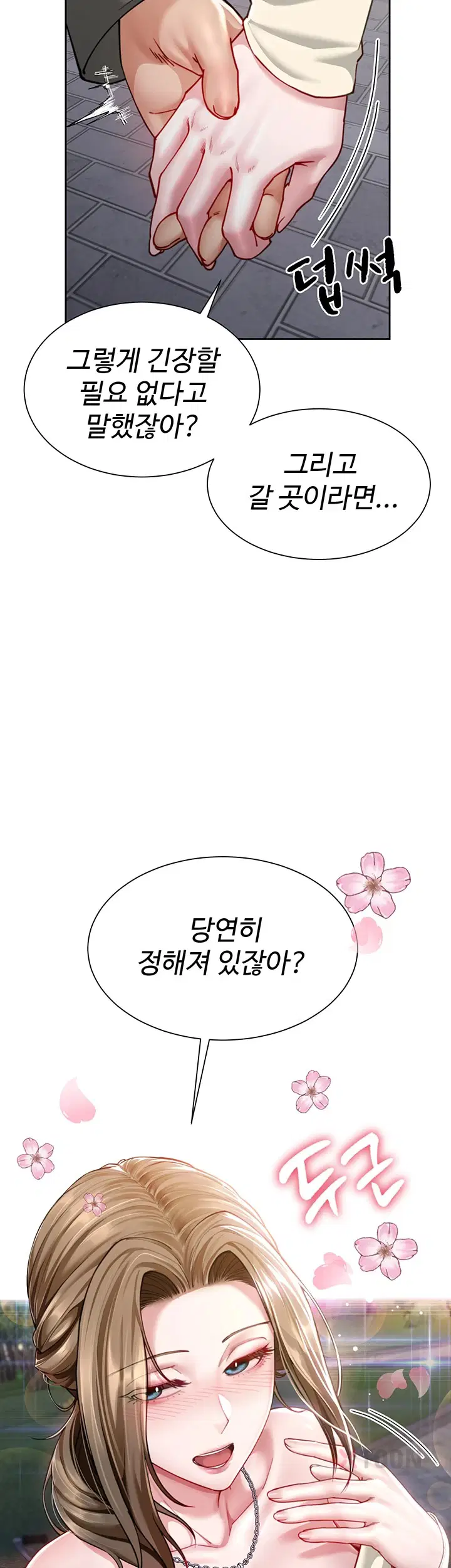 섹파들이 사실 가족이었다 1화 65