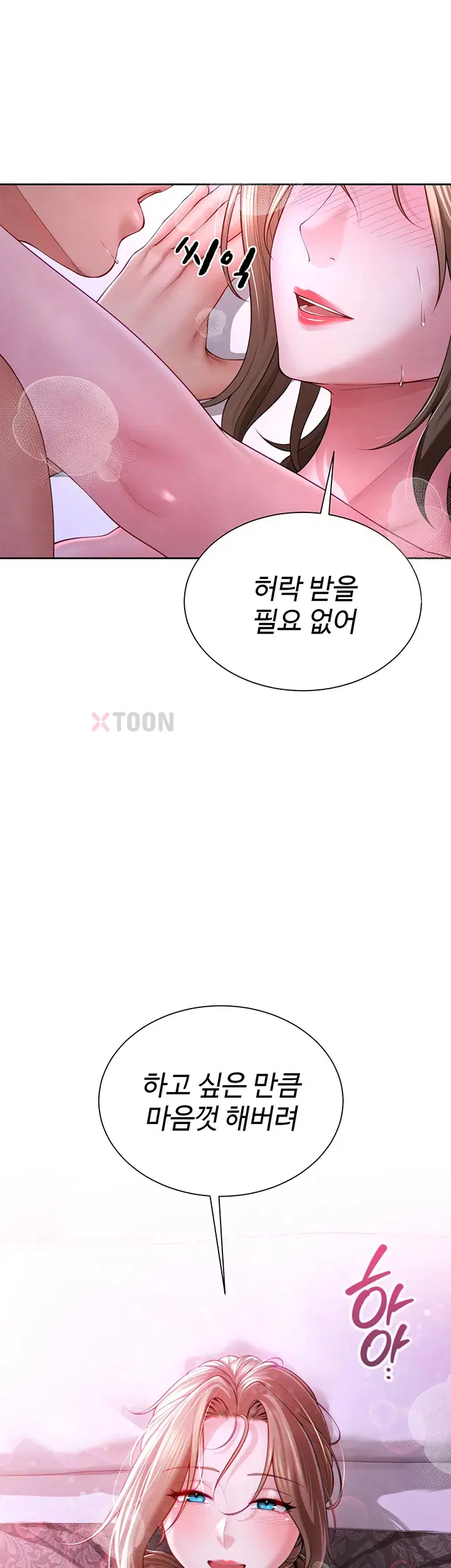 섹파들이 사실 가족이었다 1화 77