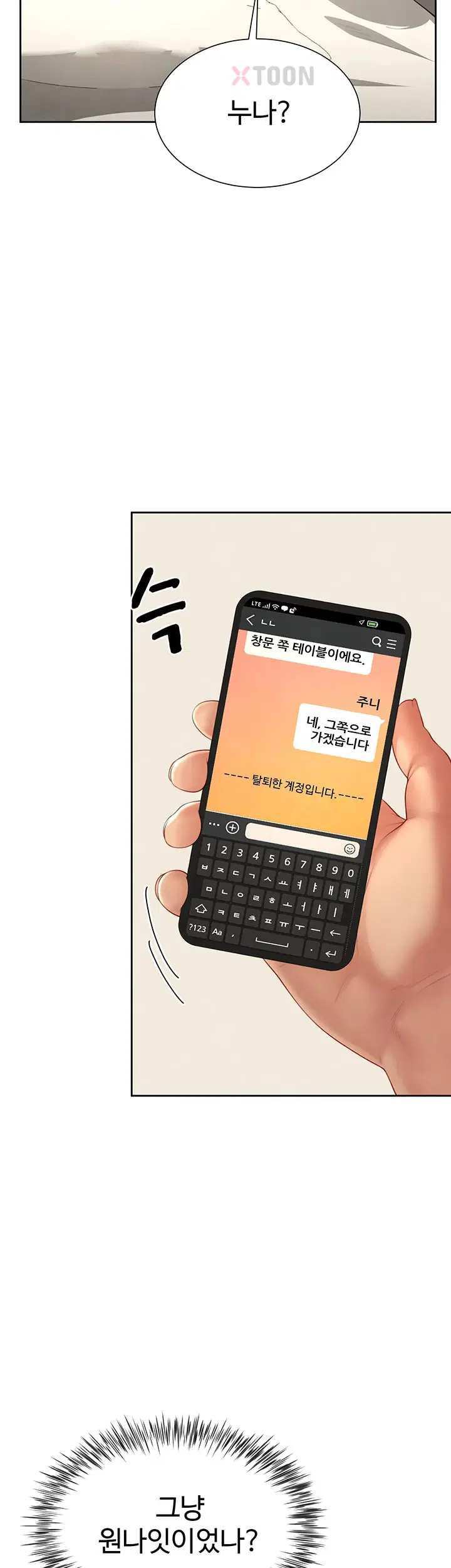 섹파들이 사실 가족이었다 1화 80