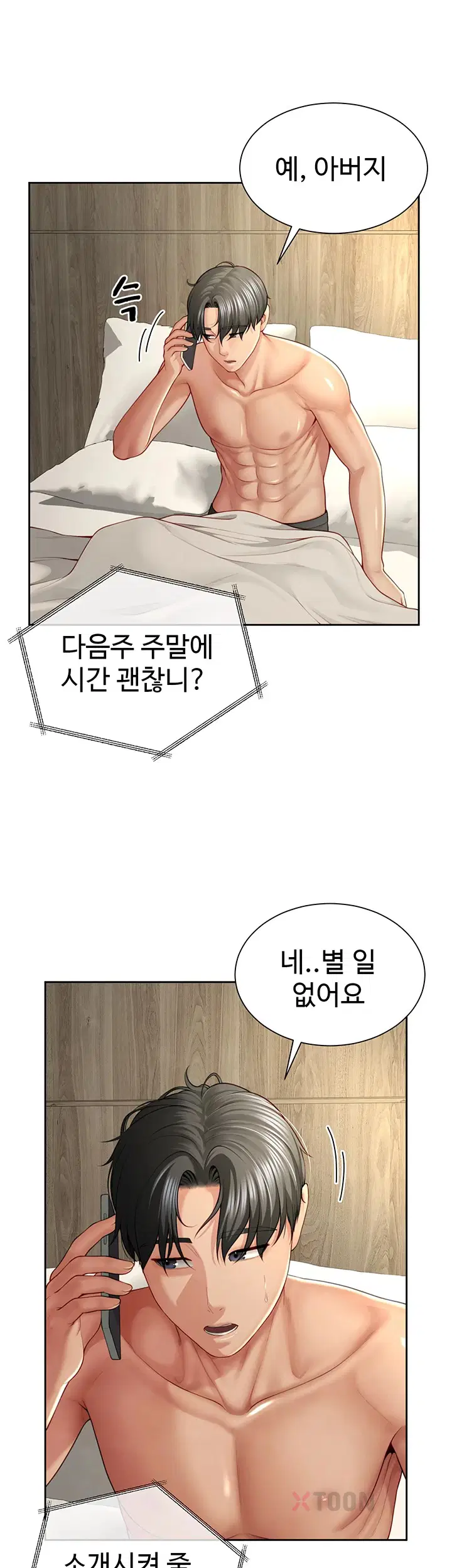 섹파들이 사실 가족이었다 1화 83