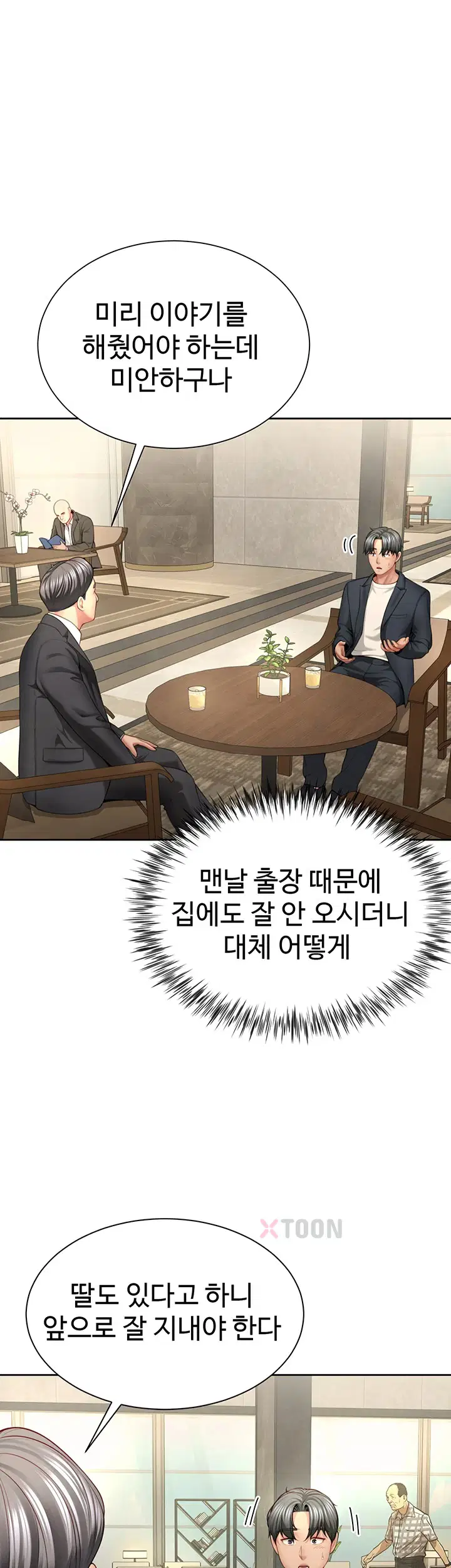 섹파들이 사실 가족이었다 1화 85