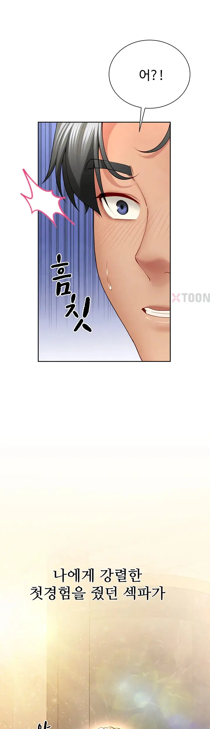 섹파들이 사실 가족이었다 1화 90