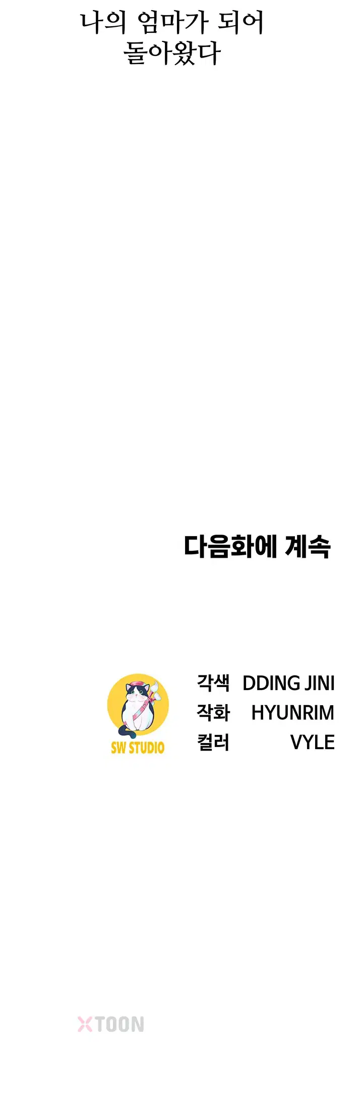 섹파들이 사실 가족이었다 1화 92