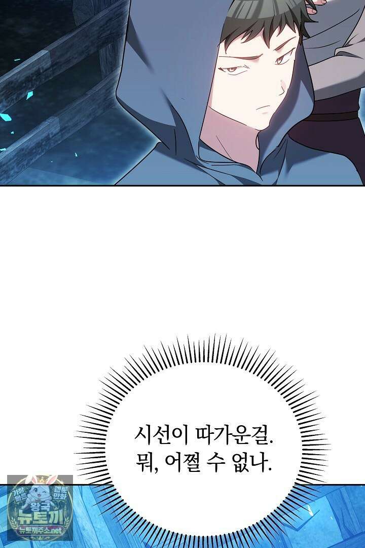 그 악녀가 검을 든 이유 57화 4