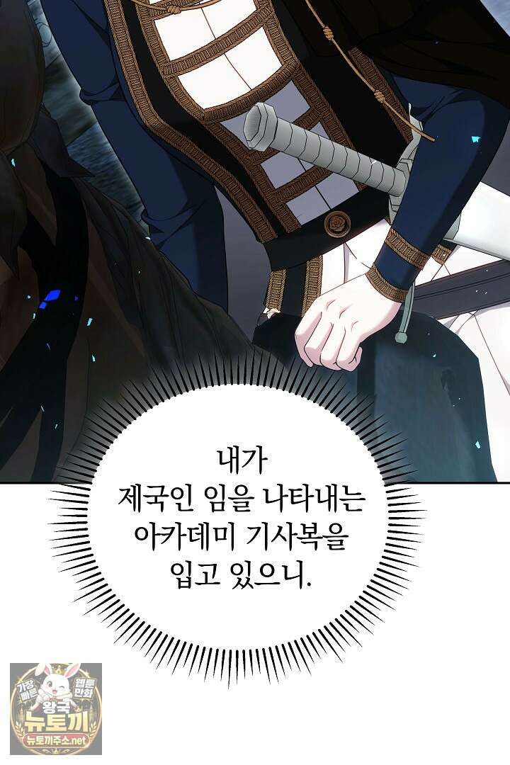 그 악녀가 검을 든 이유 57화 6