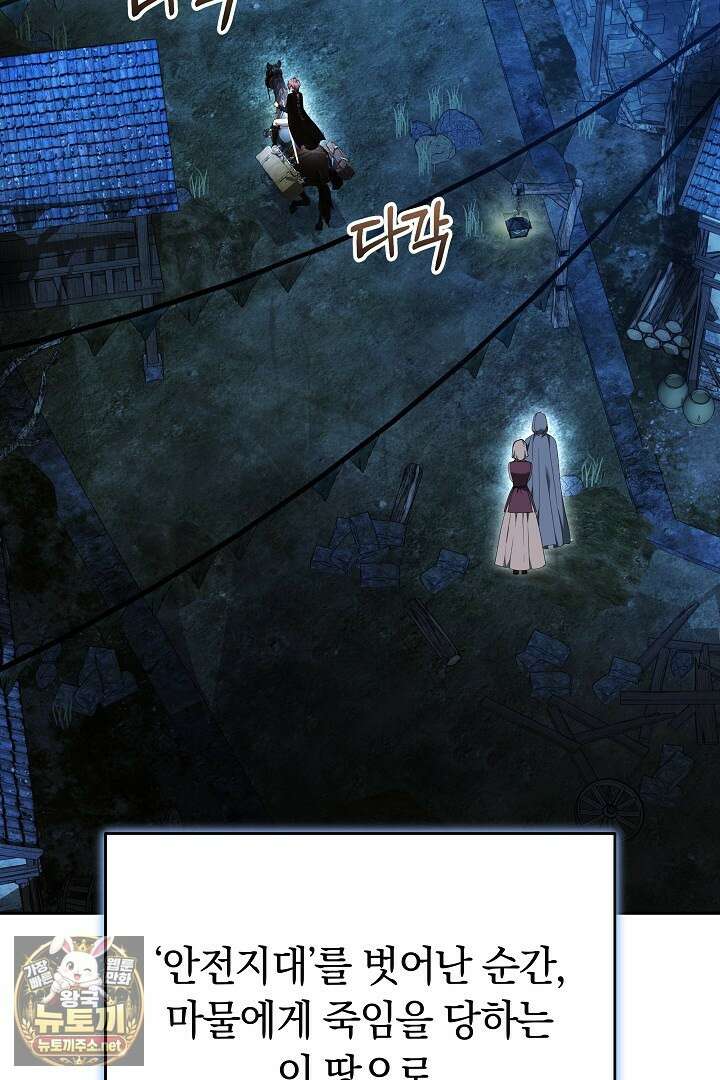 그 악녀가 검을 든 이유 57화 8