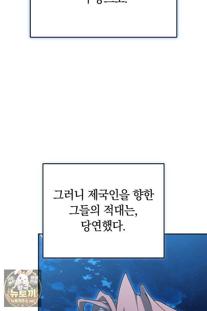 그 악녀가 검을 든 이유 57화 9