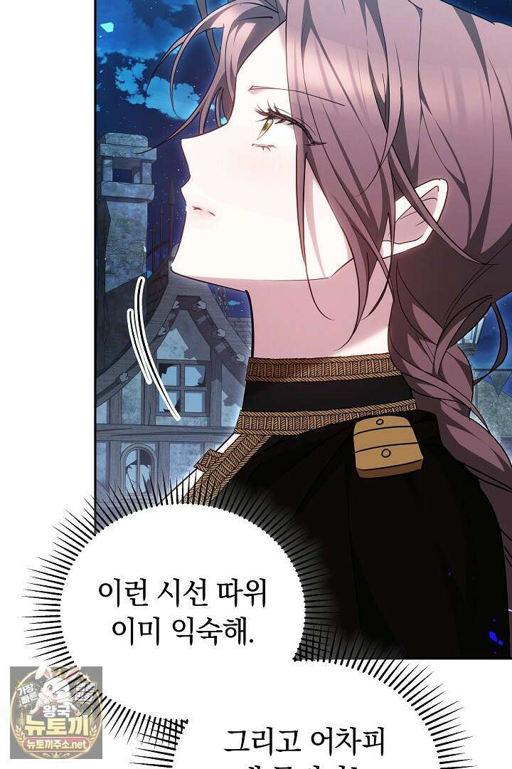 그 악녀가 검을 든 이유 57화 10