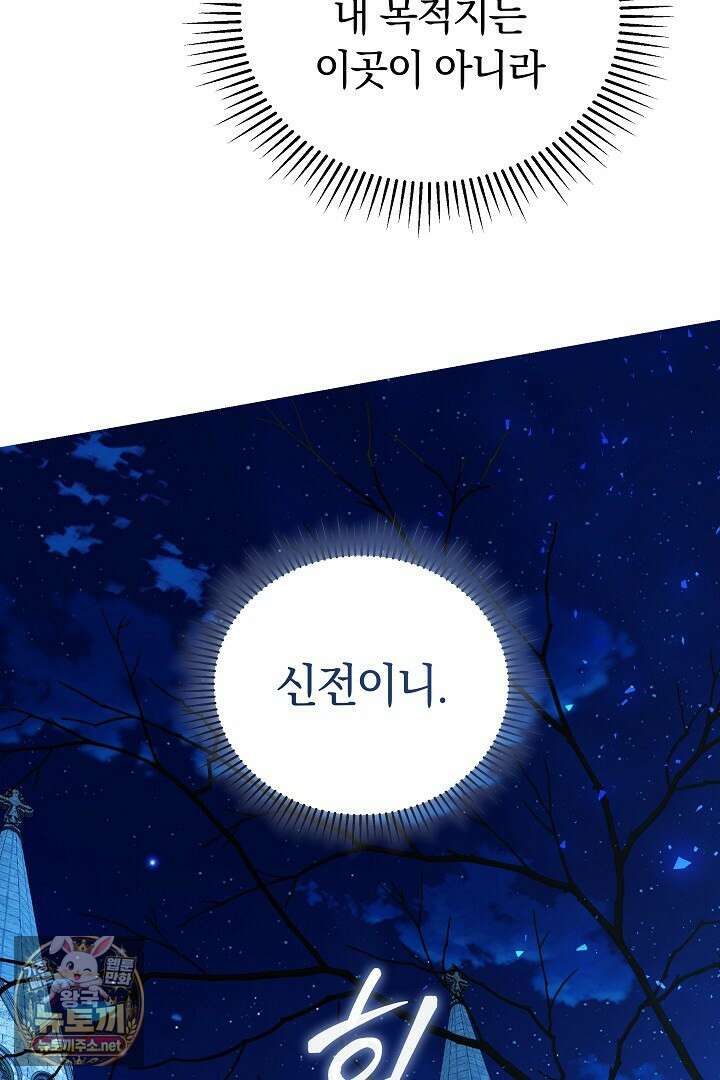 그 악녀가 검을 든 이유 57화 11