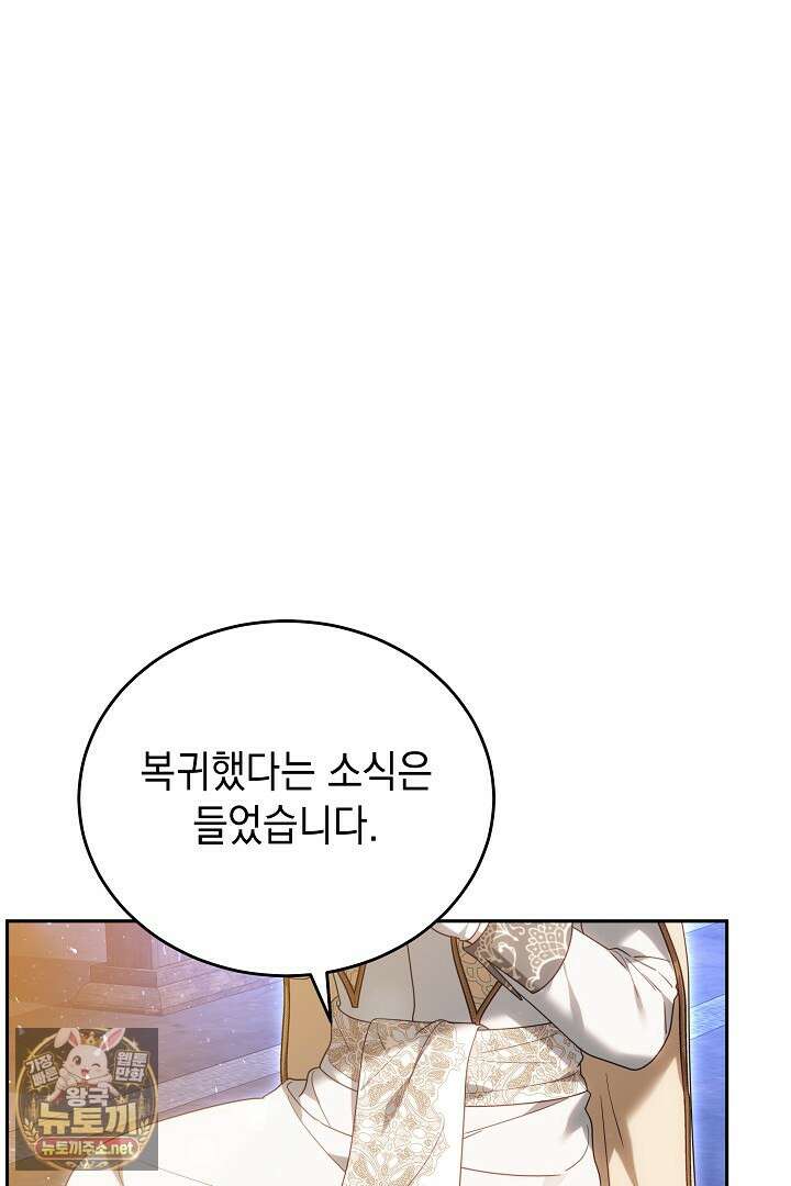 그 악녀가 검을 든 이유 57화 23
